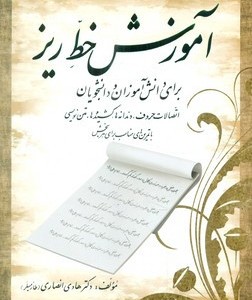 کتاب آموزش خط ریز نشر سایه گستر
