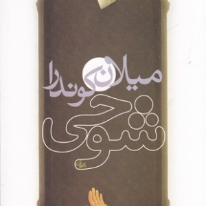 کتاب شوخی