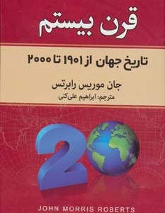 کتاب قرن بیستم