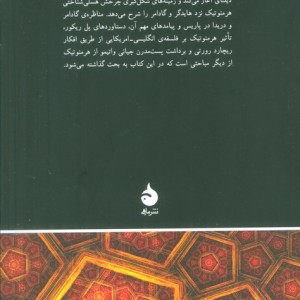 هرمنوتیک نشر ماهی