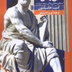 افسانه های بی زمان