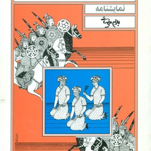 جنگنامه غلامان