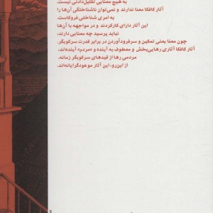 کافکا به سوی ادبیات اقلیت نشر ماهی