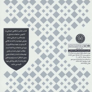 سلامت نواختن