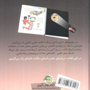 در مصر باستان