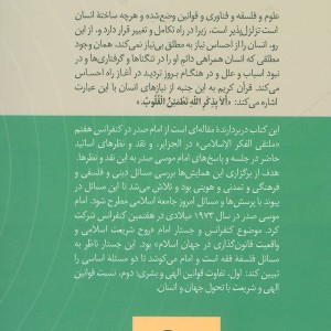 روح تشریع در اسلام واقعیت قانون گذاری در اسلام