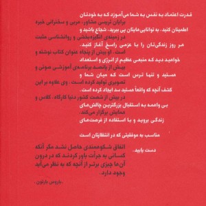 قدرت اعتماد به نفس