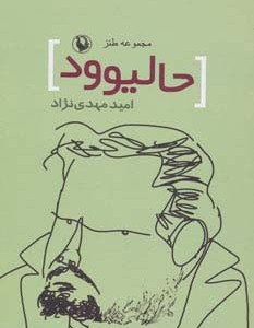 حالیوود