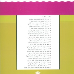 نصرت رحمانی نشر نگاه