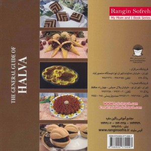 کتاب جامع حلوا
