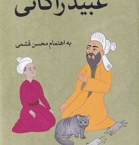 جاودانه