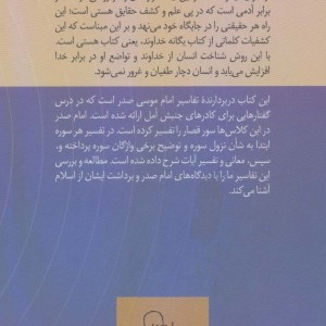 برای زندگی گفتارهای تفسیری