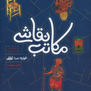 مکاتب نقاشی