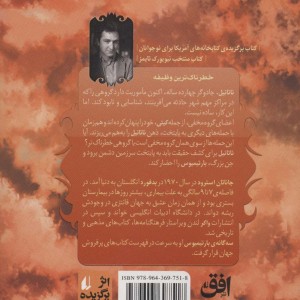 رمان های 3 گانه بارتیمیوس 2 - جاناتان استرود