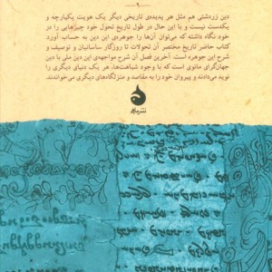 از زردشت تا مانی