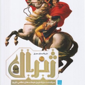 کتاب آداب معاشرت برای همه نشر کتابسرای بیان