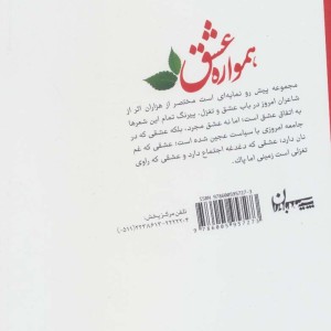 همواره عشق
