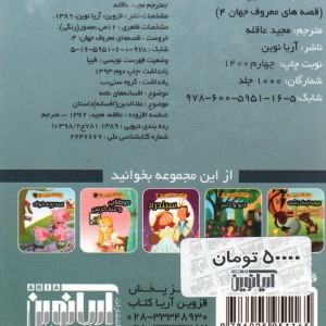 قصه های معروف جهان 4