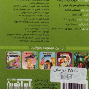 قصه های معروف جهان 1