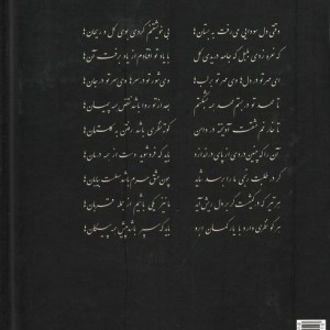 کلیات سعدی نشر چکاوک