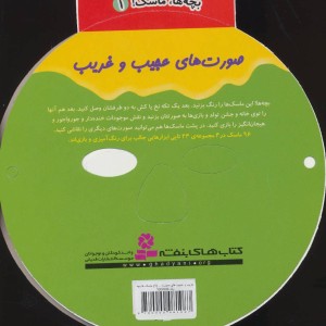 بچه ها ماسک 2