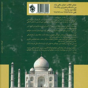 دلربا زندگی پرماجرای مهرالنساء ملکه ایرانی هندوستان