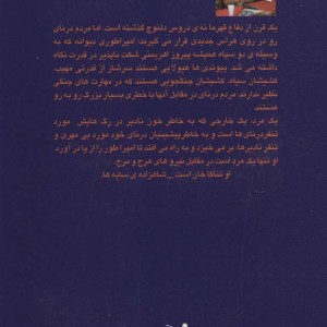 پادشاه آن سوی دروازه
