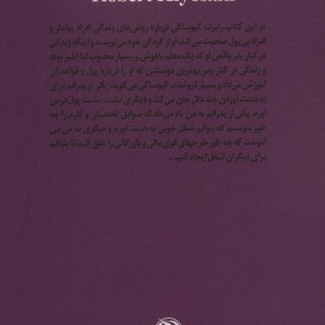 کتاب بابا پولدار بابا بی پول