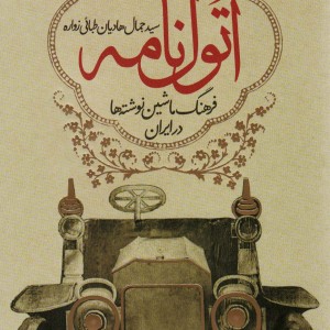 اتول نامه