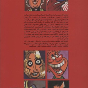 شخصیت پردازی در انیمیشن