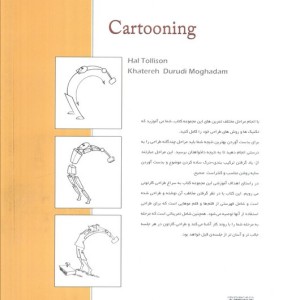 کتاب طراحی کارتونی