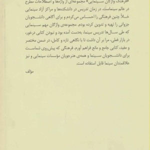 فرهنگ واژگان سینمایی