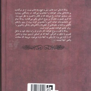 ربه کا ترجمه حسن شهباز