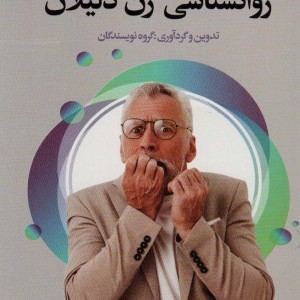 روانشناسی زن ذلیلان