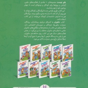 جانوران از علم چیست 7