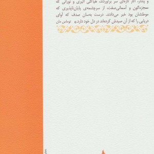 کتاب استخاره با قرآن نشر هاتف
