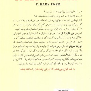 ثروت سریع