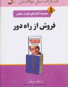 فروش از راه دور