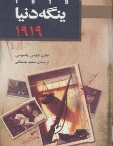 ینگه دنیا 2