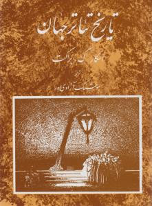 تاریخ تئاتر جهان 3