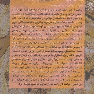 پیامبر آریایی