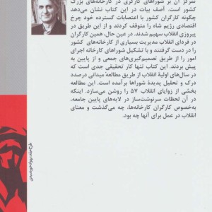 کارگران و انقلاب57
