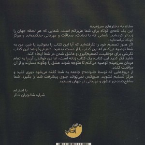 راه بی بازگشت - شراره شالچیان ناظر