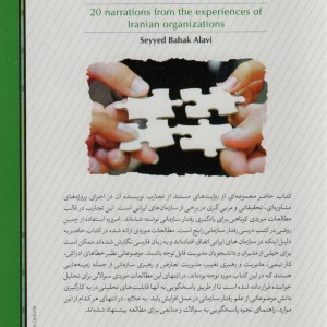 رفتار سازمانی تحلیلی نشر لوح فکر