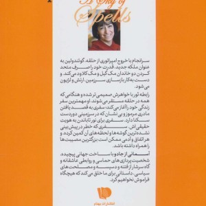 آسمانی از جادو