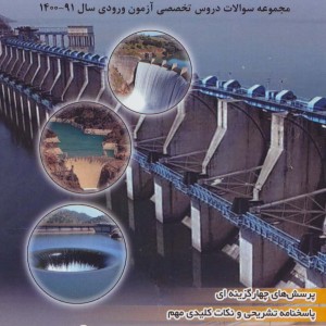 دکتری مهندسی منابع آب