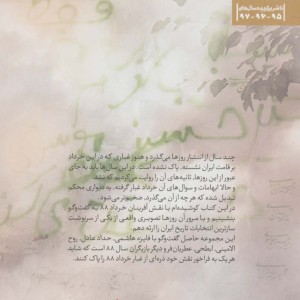 کتاب غبار در خرداد