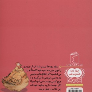 اردک پزپزی و بز وزوزی