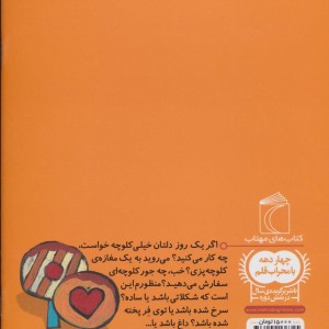 آقای کلوچه پز