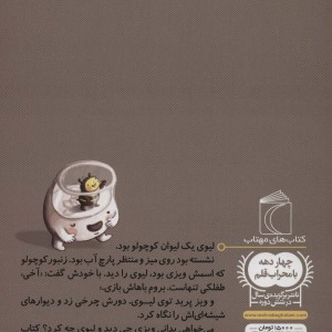 لیوی و ویزی